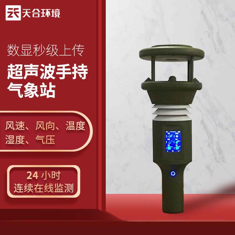 2023新版手持气象仪装备怎么样?